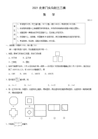 2021年北京市门头沟区初三数学二模试卷（含答案）