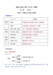 专题01 实数的有关概念及运算-2年中考1年模拟备中考数学精品系列（解析版）