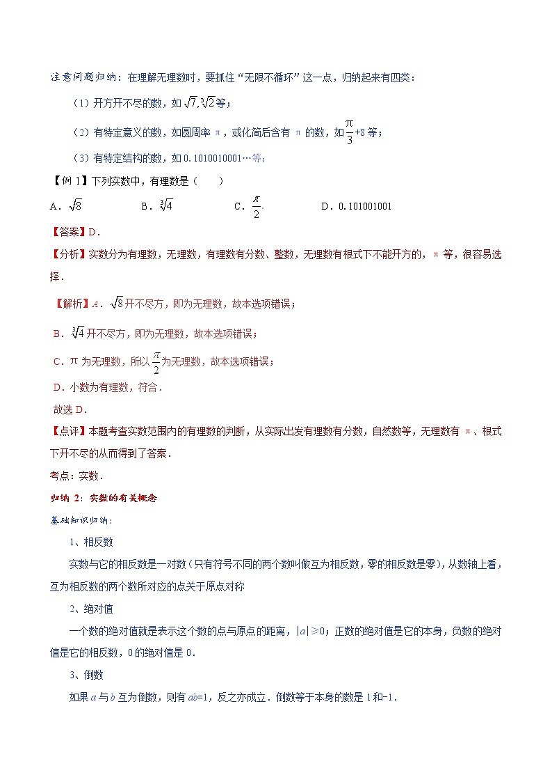 专题01 实数的有关概念及运算-2年中考1年模拟备中考数学精品系列（解析版）第2页