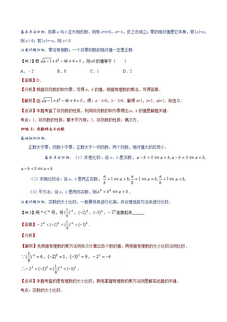 专题01 实数的有关概念及运算-2年中考1年模拟备中考数学精品系列（解析版）第3页