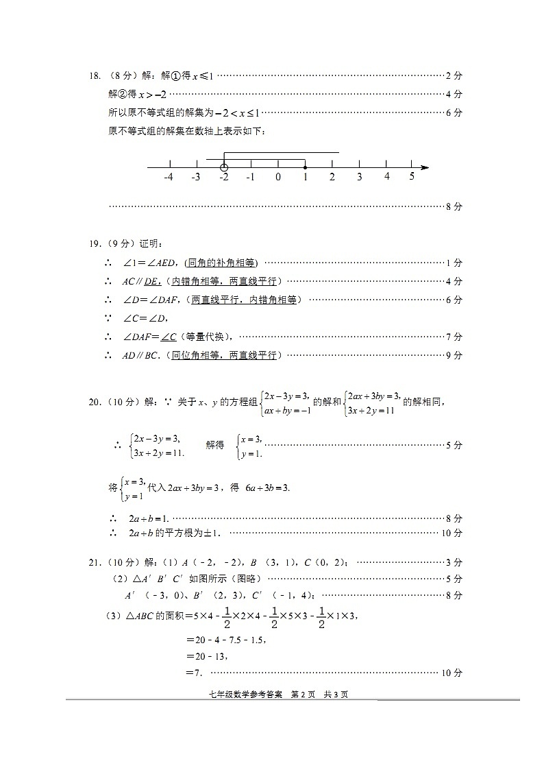 河南省安阳市2020-2021学年七年级下学期期末考试数学试题答案第2页