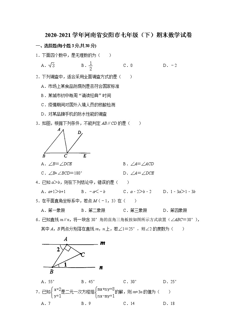2020-2021学年河南省安阳市七年级（下）期末数学试卷第1页