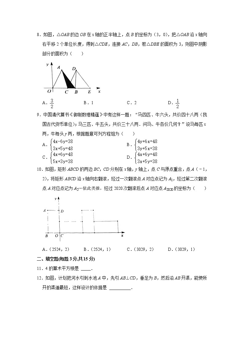 2020-2021学年河南省安阳市七年级（下）期末数学试卷第2页