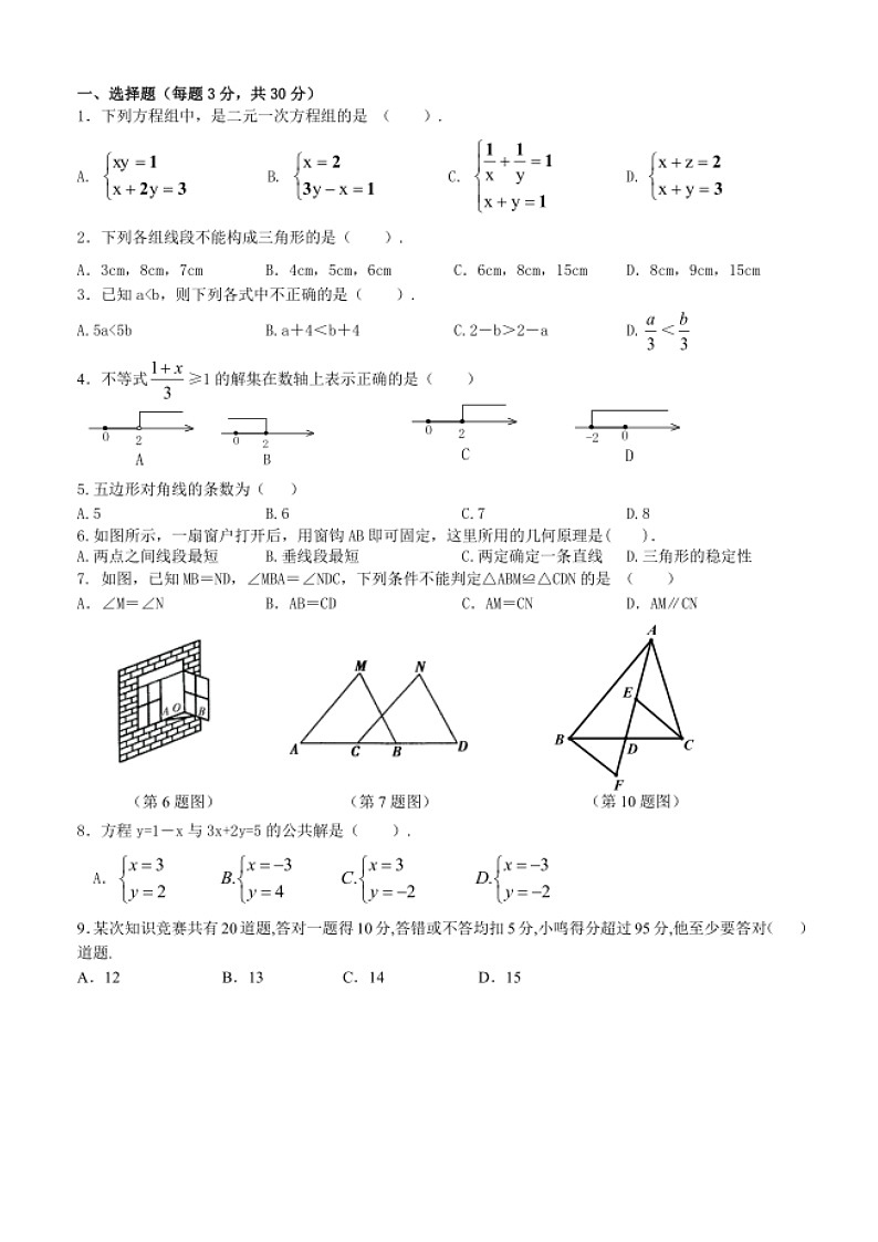 黑龙江哈尔滨17中2019-2020学年第二学期七年级数学期中试题（无答案）01