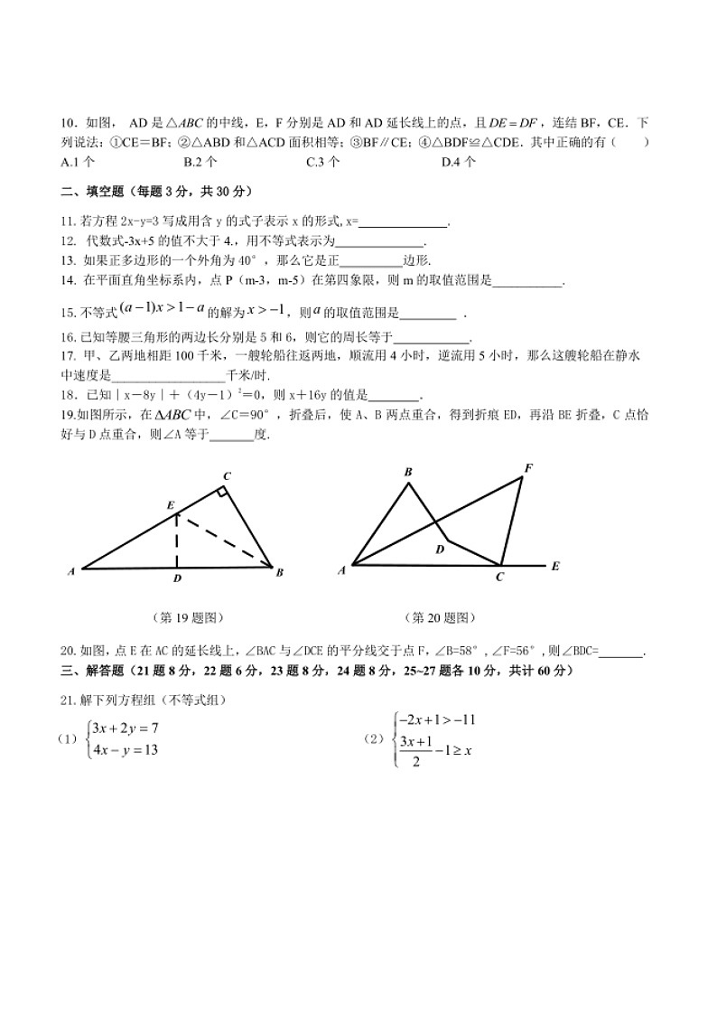 黑龙江哈尔滨17中2019-2020学年第二学期七年级数学期中试题（无答案）02