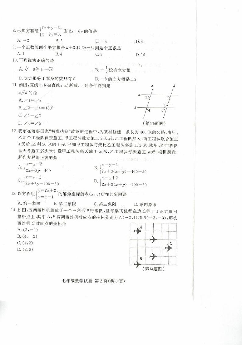 山东省临沂市兰山区2020-2021学年下学期七年级数学期中检测题第2页