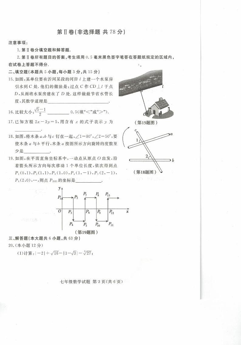 山东省临沂市兰山区2020-2021学年下学期七年级数学期中检测题第3页