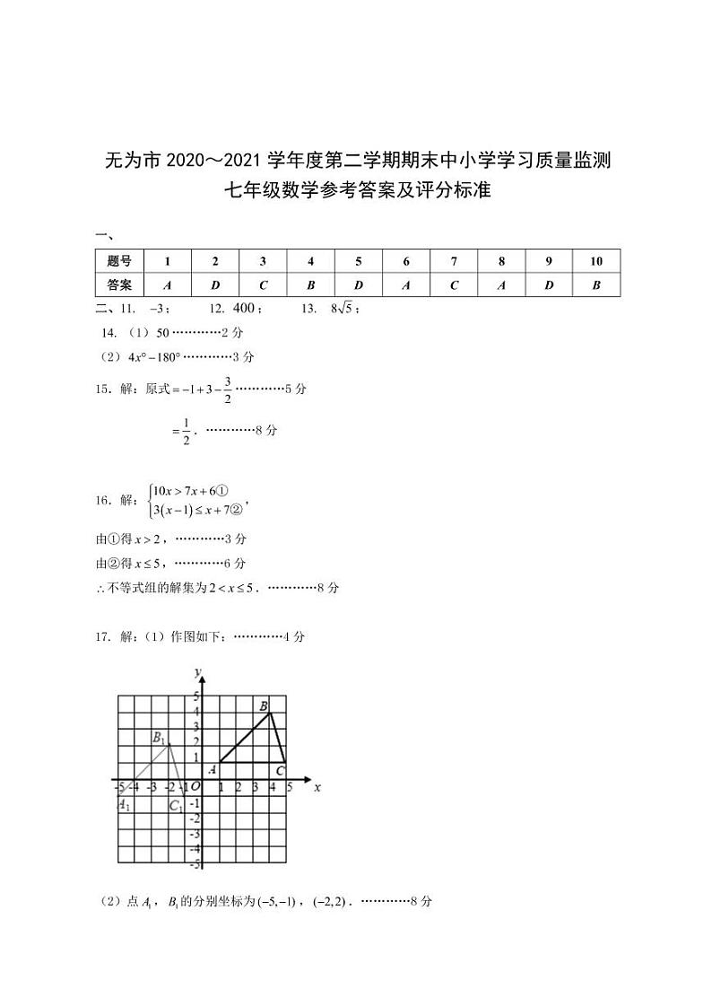 15。七年级数学答案第1页