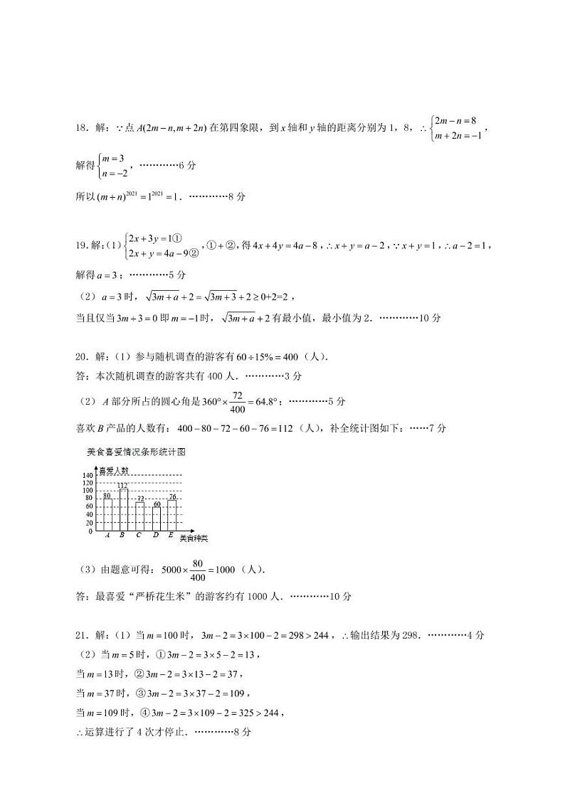15。七年级数学答案第2页