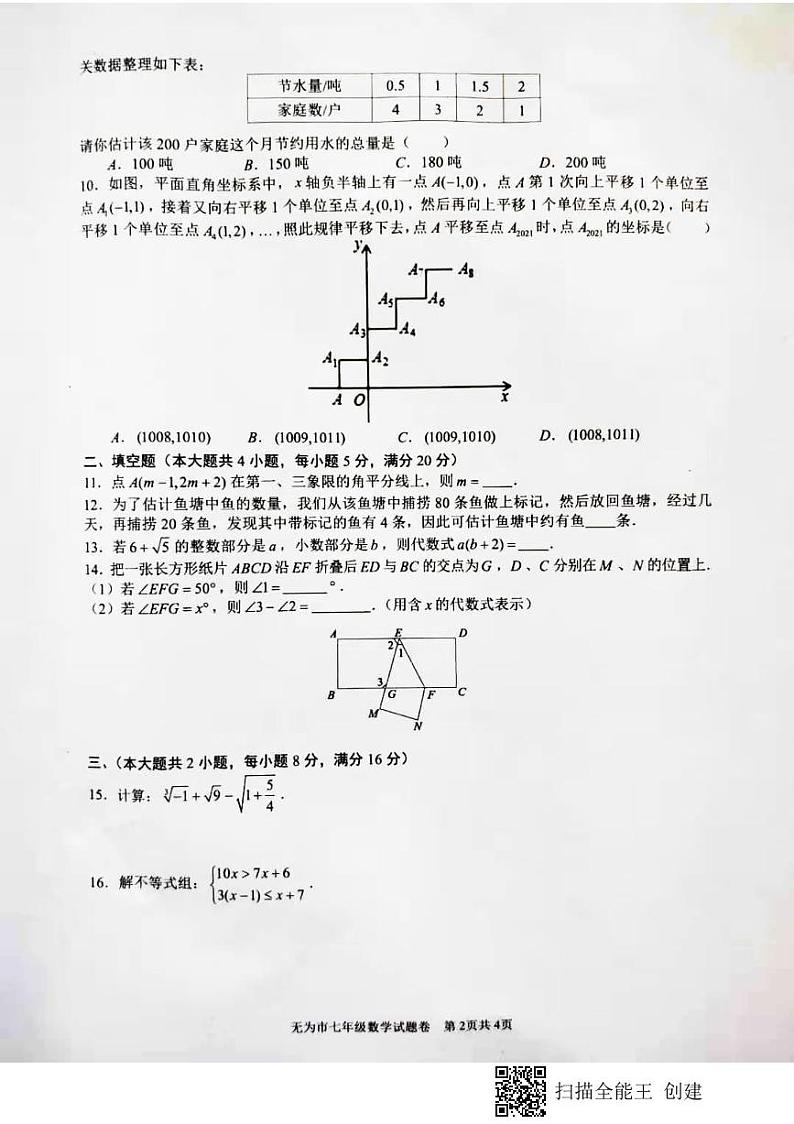 安徽省无为市2020-2021学年度第二学期期末学习质量监测七年级数学试题卷（PDF版,含答案）第2页