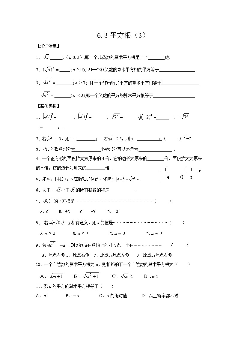 七年级下数学平方根、立方根同步练习第1页