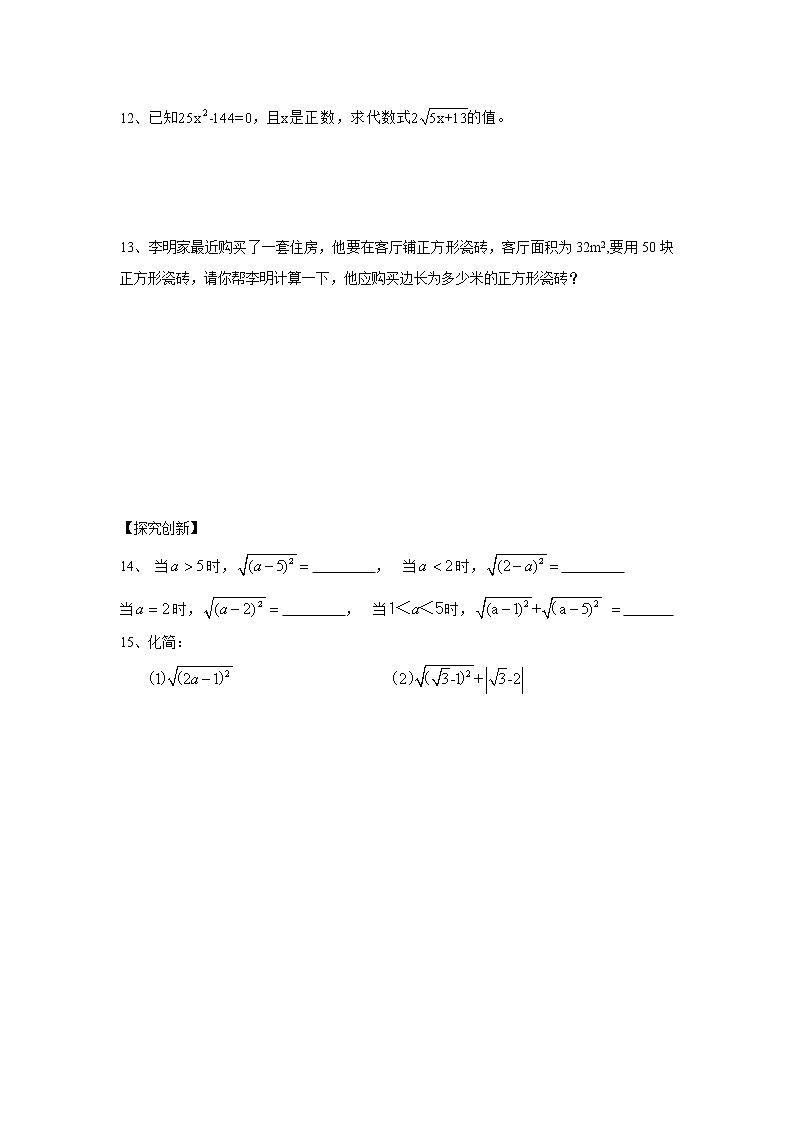 七年级下数学平方根、立方根同步练习第2页