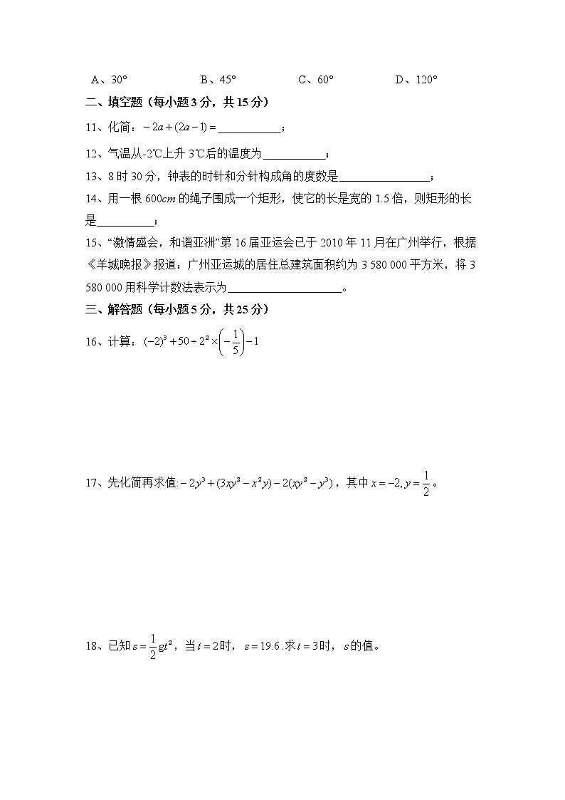七年级上学期数学期末模拟（一）练习题第2页