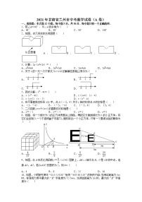 2021年甘肃省兰州市中考数学试卷（a卷）  含解析