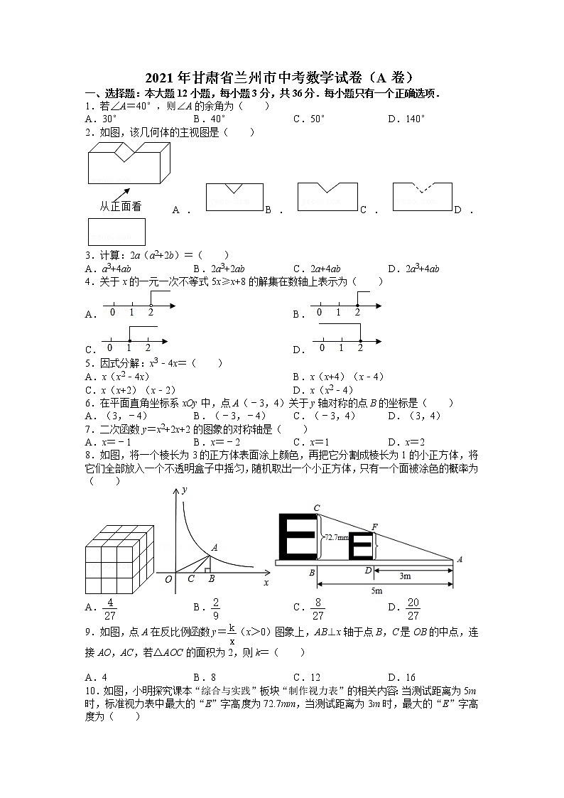 2021年甘肃省兰州市中考数学试卷（a卷）  含解析第1页
