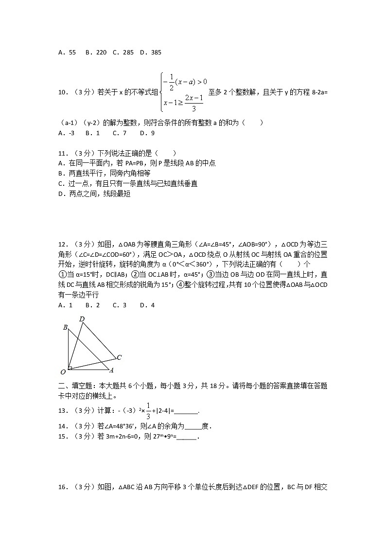 2020-2021学年重庆市西南大学附中七年级（下）期中数学试卷03