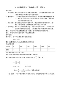 人教版九年级上册22.3 实际问题与二次函数教案设计