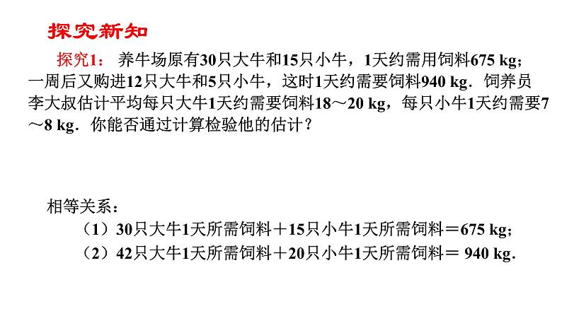 8.3  实际问题与二元一次方程组 课件-2021-2022学年人教版数学七年级下册第4页