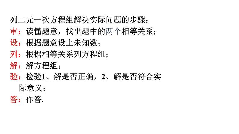 8.3  实际问题与二元一次方程组 课件-2021-2022学年人教版数学七年级下册第6页