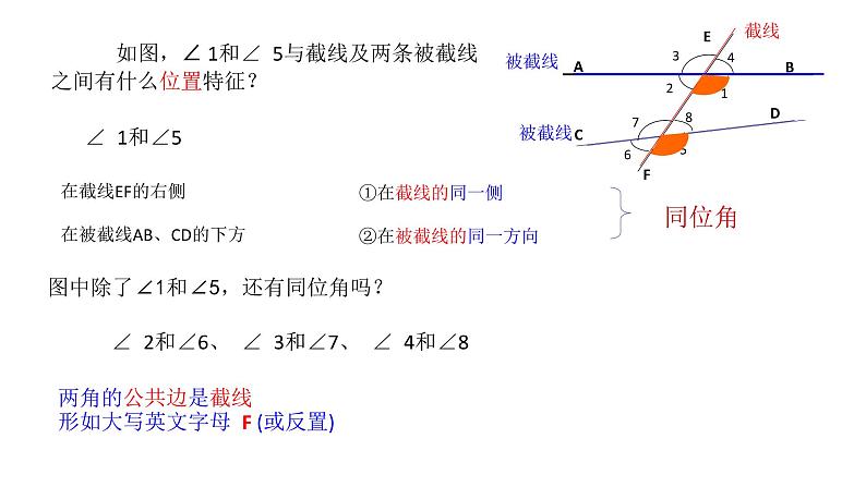 5.1.3 同位角、内错角、同旁内角 课件-2021-2022学年人教版数学七年级下册第3页