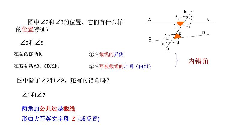 5.1.3 同位角、内错角、同旁内角 课件-2021-2022学年人教版数学七年级下册第4页