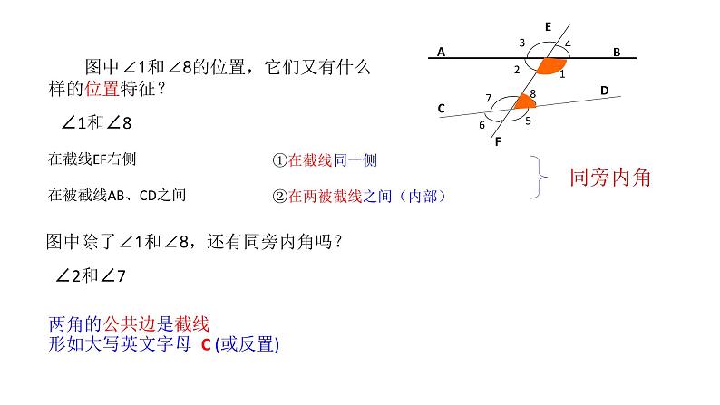 5.1.3 同位角、内错角、同旁内角 课件-2021-2022学年人教版数学七年级下册第5页