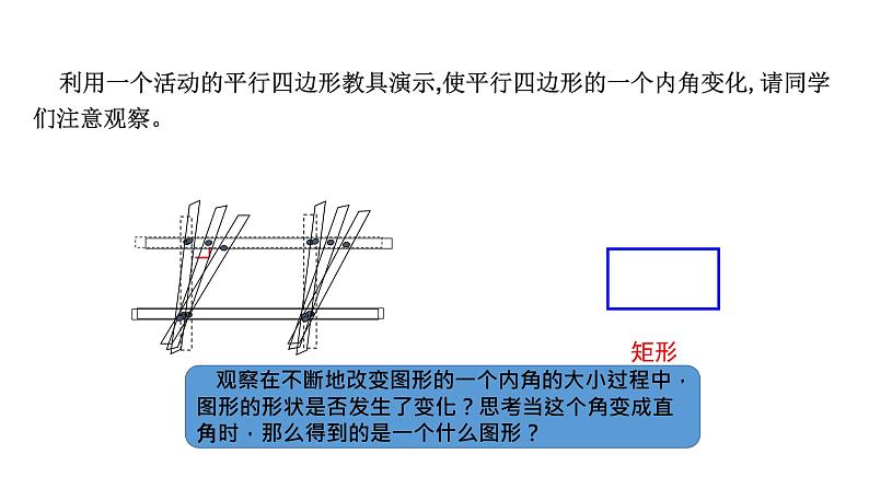 18.2.1 矩形（性质、应用、折叠问题）课件-2021-2022学年人教版数学八年级下册第4页