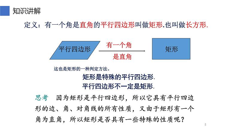 18.2.1 矩形（性质、应用、折叠问题）课件-2021-2022学年人教版数学八年级下册第5页