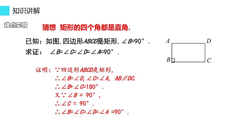 18.2.1 矩形（性质、应用、折叠问题）课件-2021-2022学年人教版数学八年级下册第6页