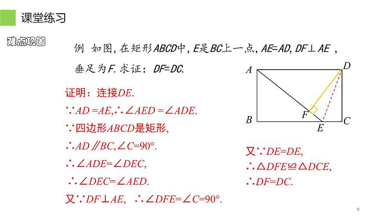 18.2.1 矩形（性质、应用、折叠问题）课件-2021-2022学年人教版数学八年级下册第8页