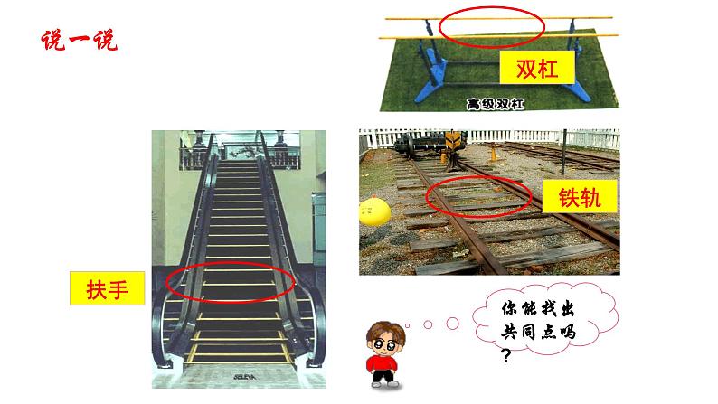 5.2.1 平行线 课件-2021-2022学年人教版数学七年级下册第3页