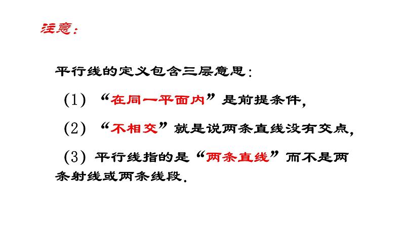 5.2.1 平行线 课件-2021-2022学年人教版数学七年级下册第5页