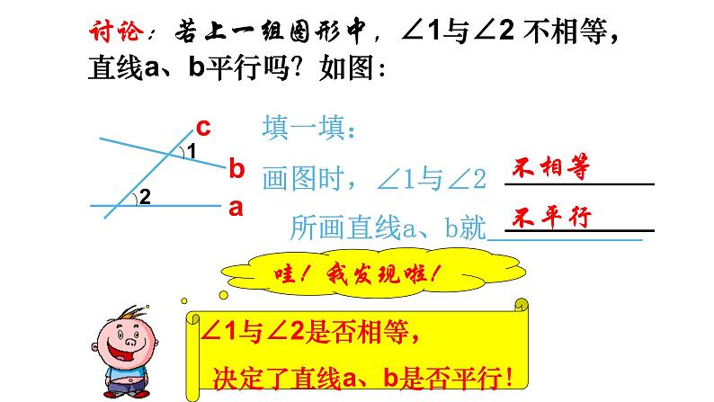 5.2.1 平行线 课件-2021-2022学年人教版数学七年级下册第8页