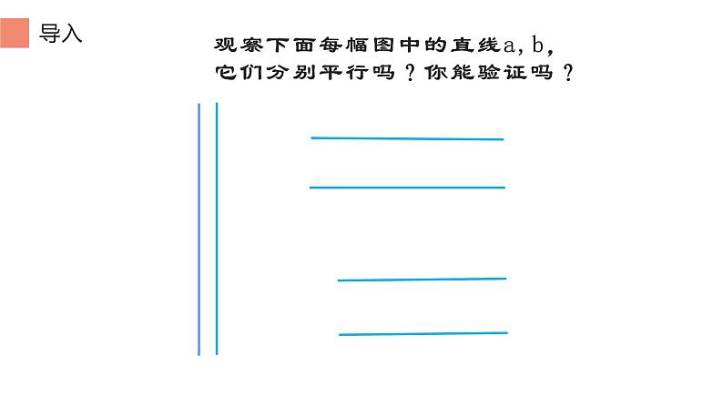 5.2.2  平行线的判定 课件-2021-2022学年人教版数学七年级下册第3页