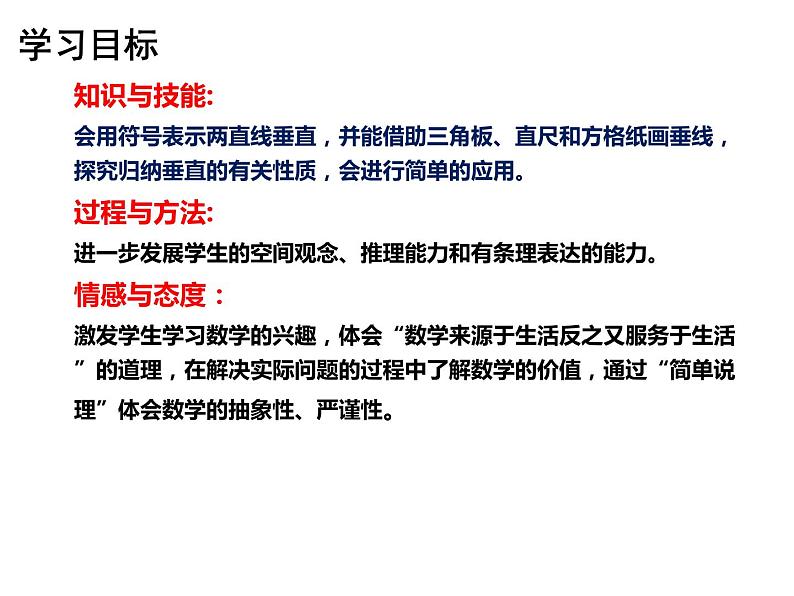 2.1 两条直线的位置关系 课件-2021-2022学年北师大版数学七年级下册第3页