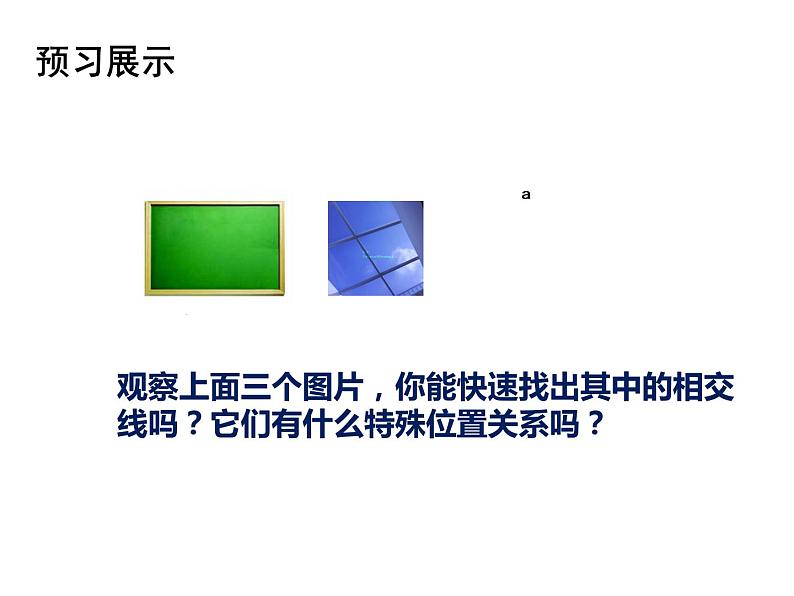 2.1 两条直线的位置关系 课件-2021-2022学年北师大版数学七年级下册第4页