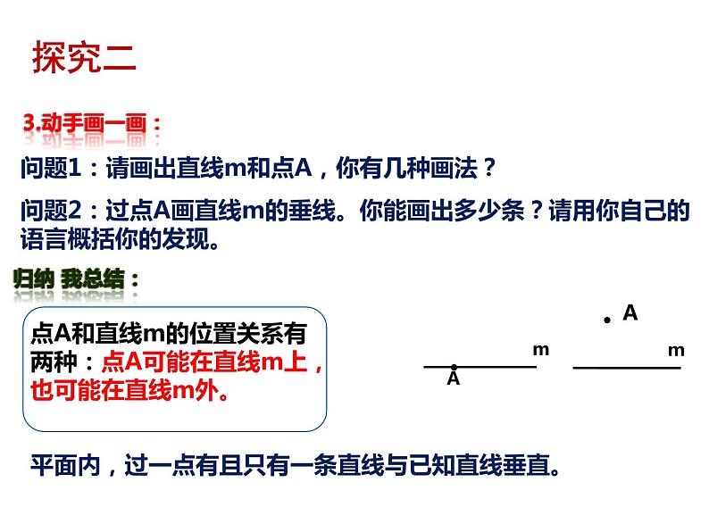 2.1 两条直线的位置关系 课件-2021-2022学年北师大版数学七年级下册第7页