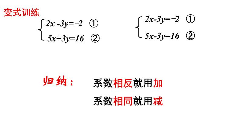 8.2 加减消元法 解二元一次方程组的强化训练 课件-2021-2022学年人教版数学七年级下册第6页