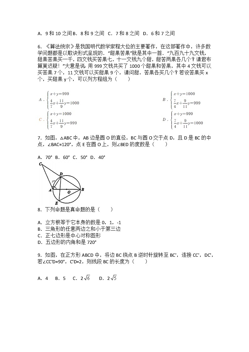 2021-2022学年重庆市沙坪坝区南开中学九年级（下）第一次月考数学试卷第2页