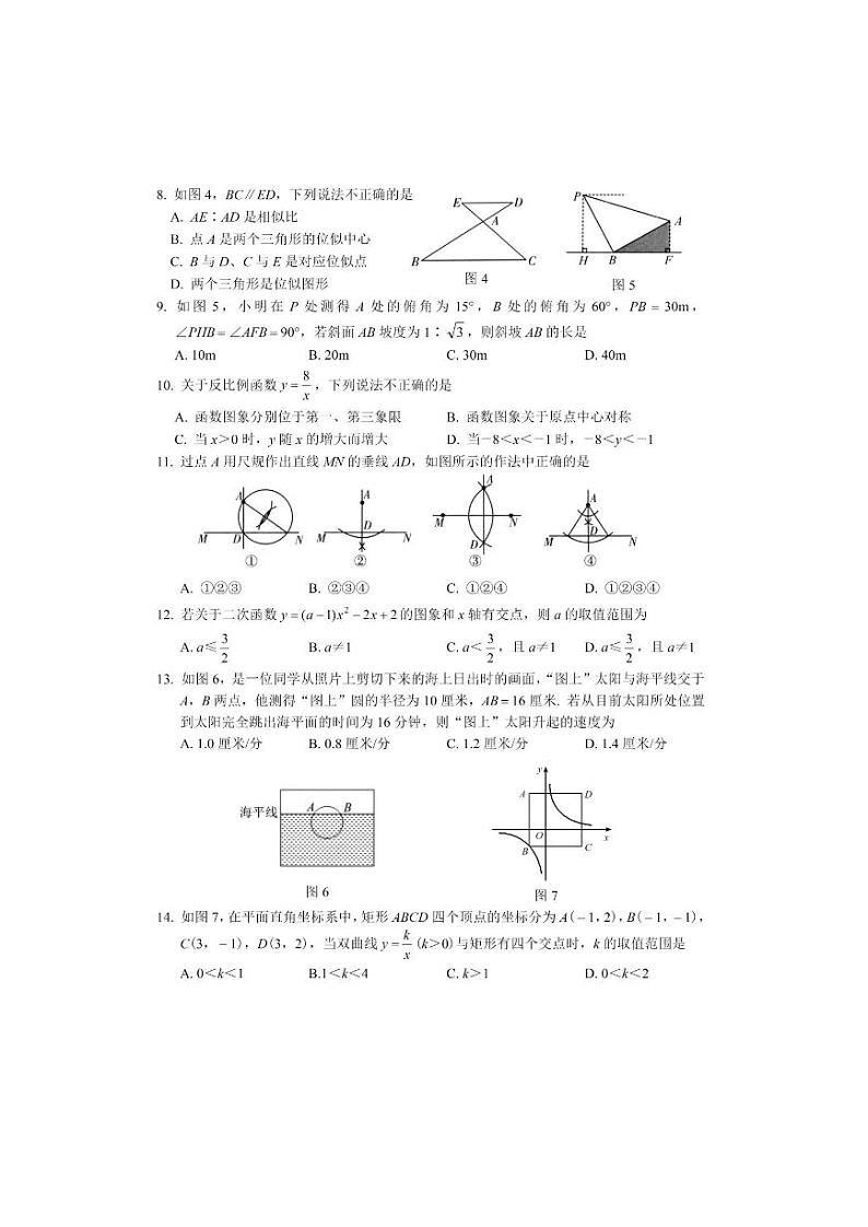2022年3月份石家庄十八县中考联考数学卷第2页