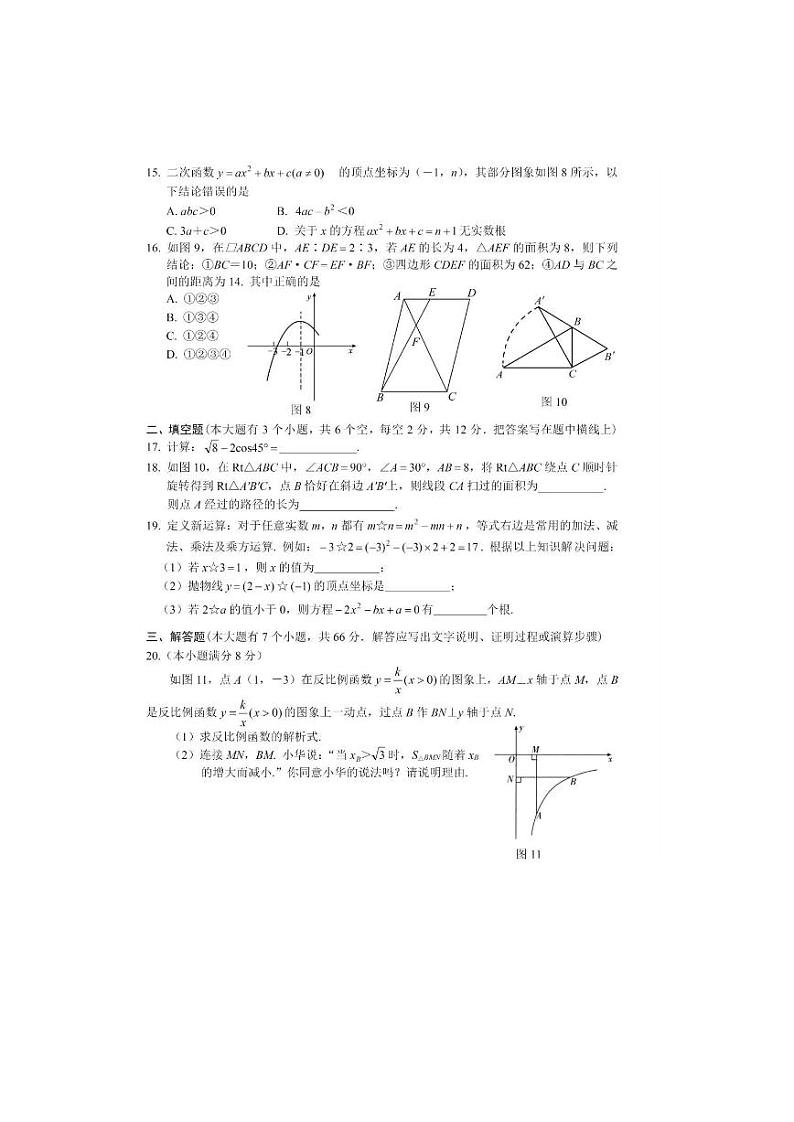 2022年3月份石家庄十八县中考联考数学卷第3页