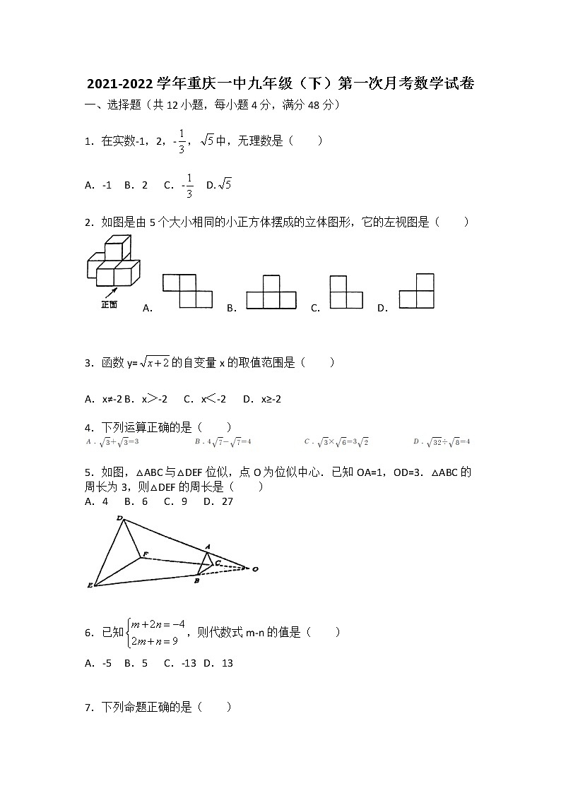 2021-2022学年重庆一中九年级（下）第一次月考数学试卷第1页