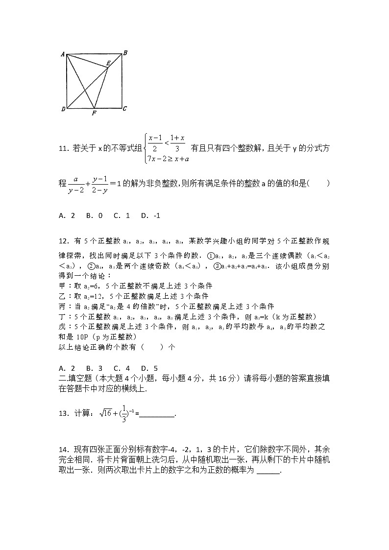 2021-2022学年重庆一中九年级（下）第一次月考数学试卷第3页
