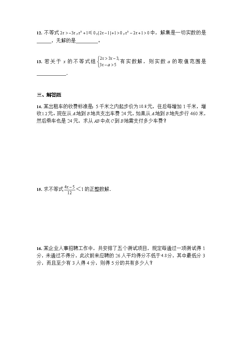 2021-2022学年人教版七年级数学下册 第九章不等式与不等式组 单元综合训练(word版含答案)03