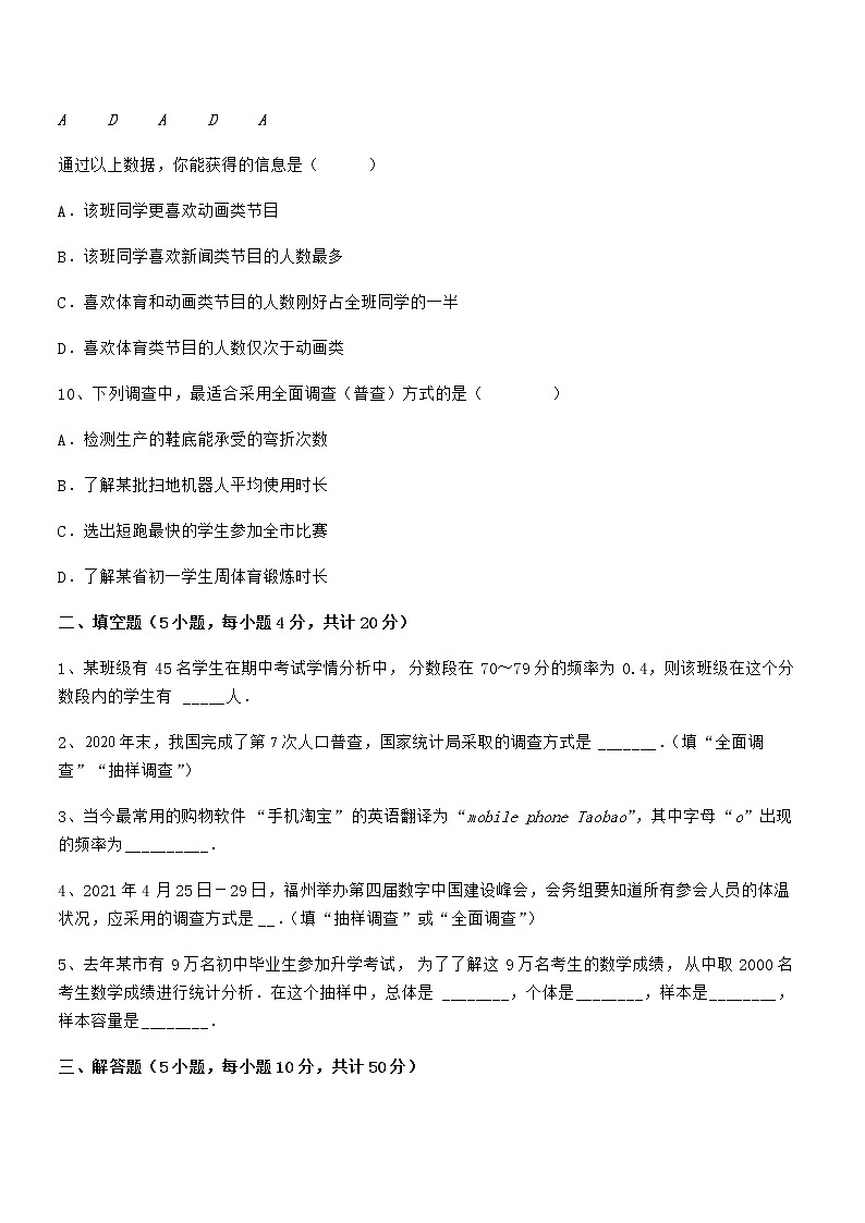 2022年人教版数学七年级下册 第十章数据的收集、整理与描述 综合训练卷（word版含解析）03