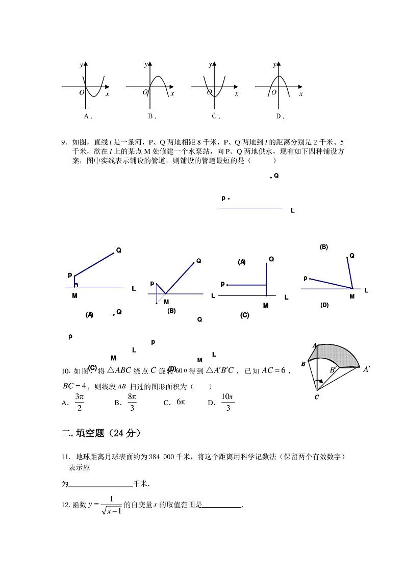 人教版九年级下册数学期末考试题及答案第2页