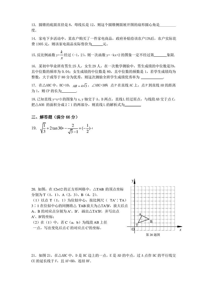 人教版九年级下册数学期末考试题及答案第3页