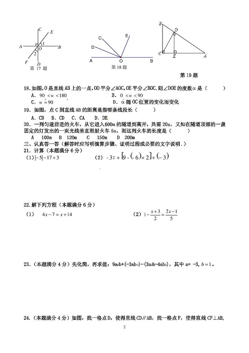 最新人教版七年级上册数学期末考试卷及答案第2页