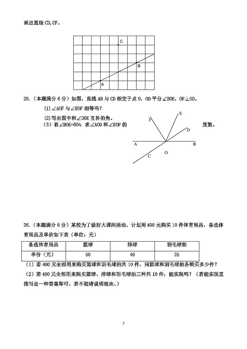 最新人教版七年级上册数学期末考试卷及答案第3页