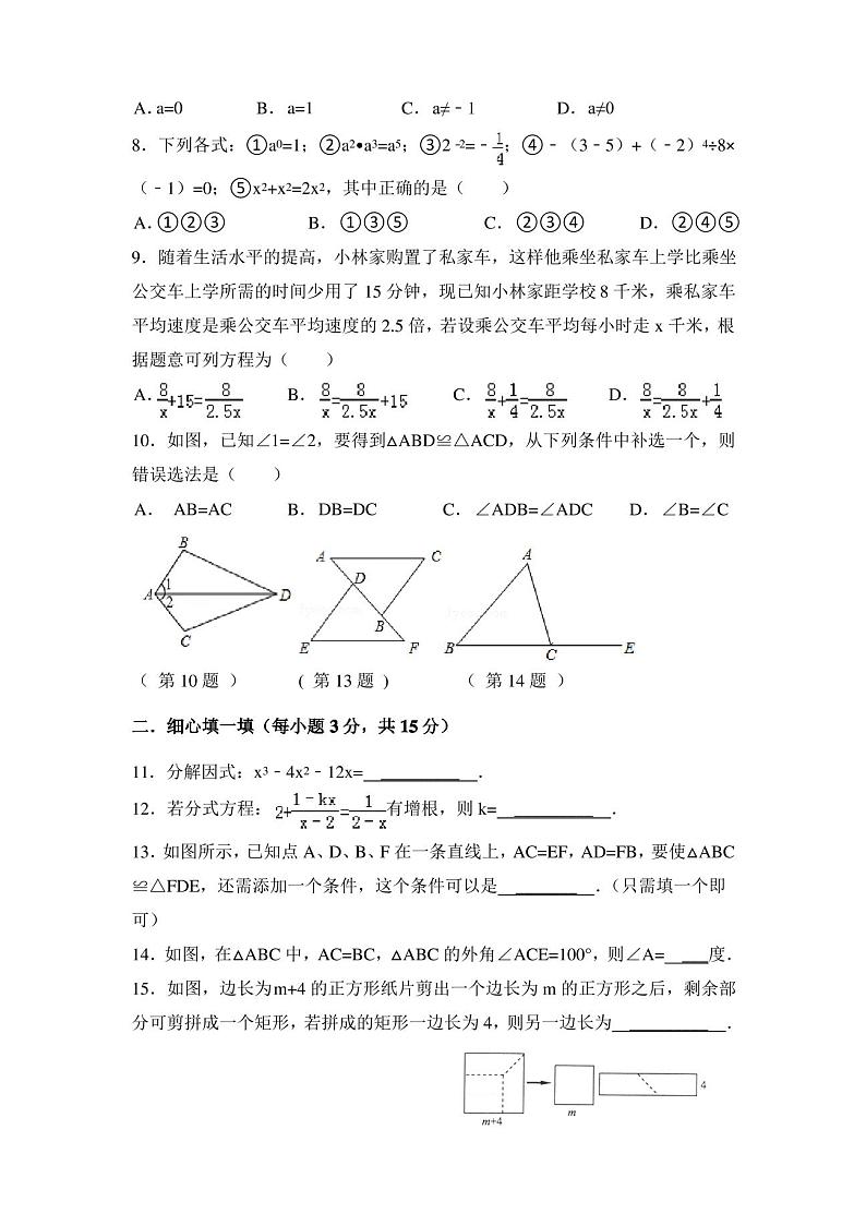 最新人教版八年级上册数学期末试卷及答案02